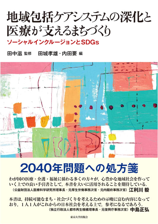 Deepening Integrated Community Care: Healthcare & Sustainable Towns