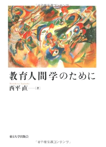 Towards an Educational Anthropology