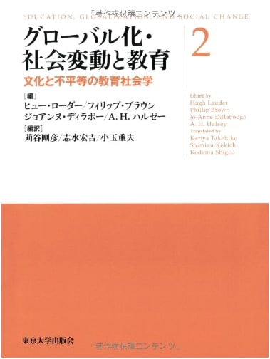 Globalization, Social Change, and Education, Vol. 2