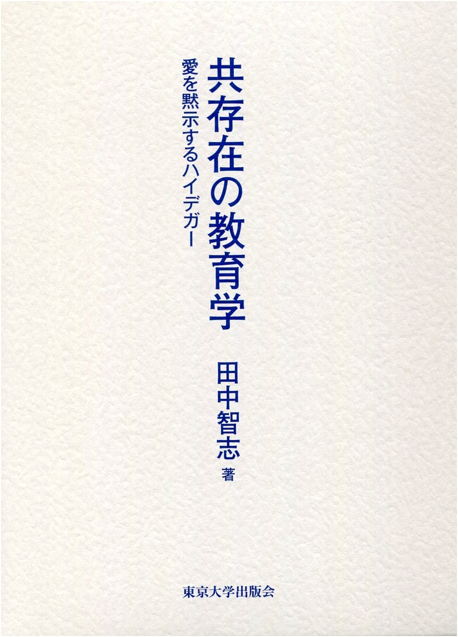The Pedagogy of Coexistence: Heidegger's Revelation of Love