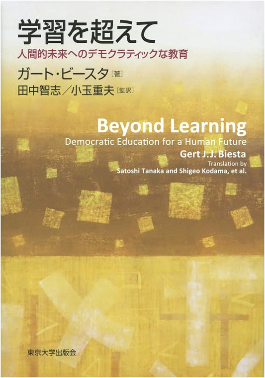 Beyond Learning: Democratic Education for a Human Future