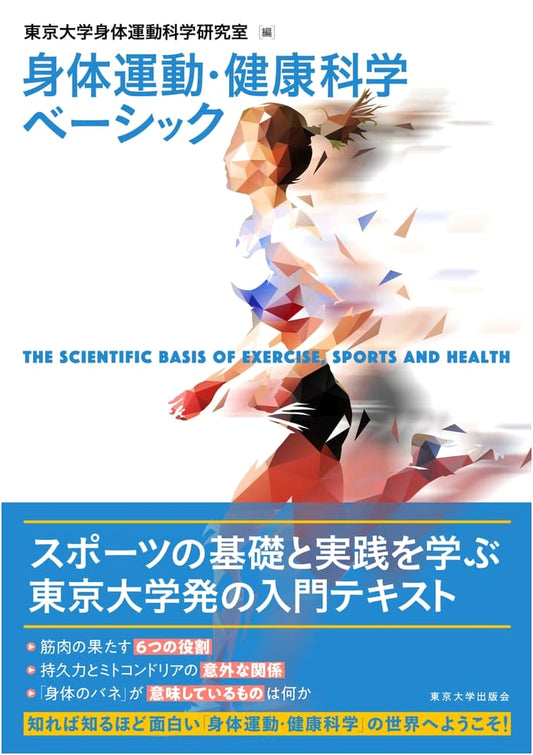 Basic Physical Activity and Health Science