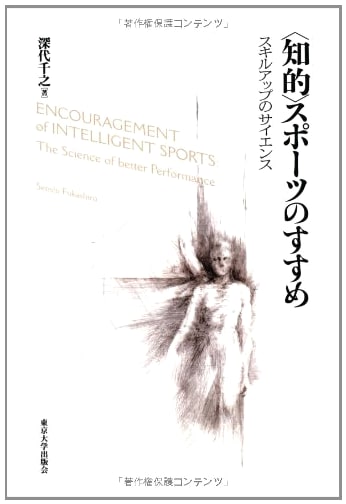 The Recommendation of 'Intellectual' Sports: The Science of Skill Up