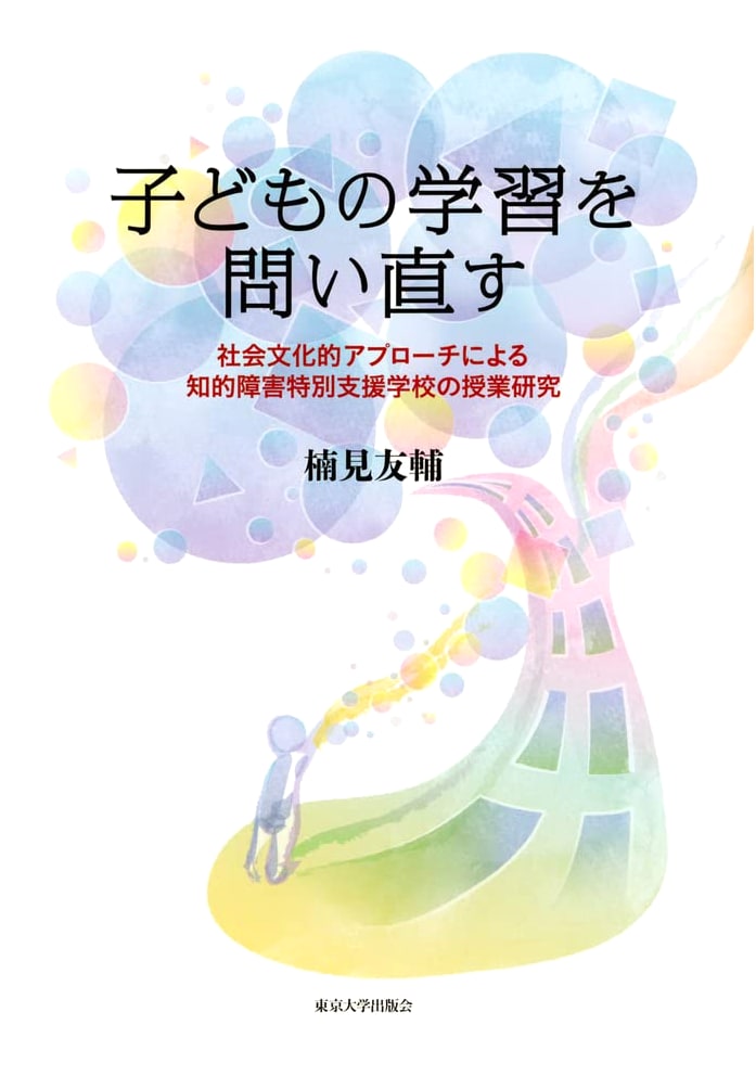 Re-examining Children's Learning: Sociocultural Approach to Special Education for Intellectual Disabilities