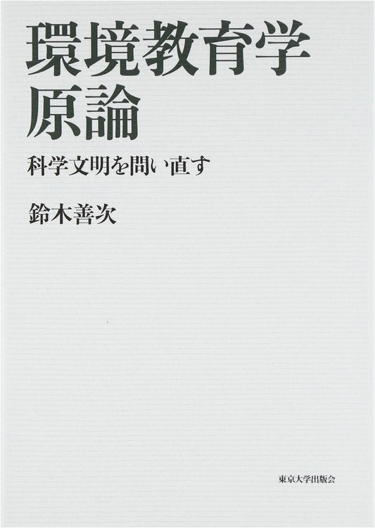 Principles of Environmental Education Studies: Re-examining Scientific Civilization
