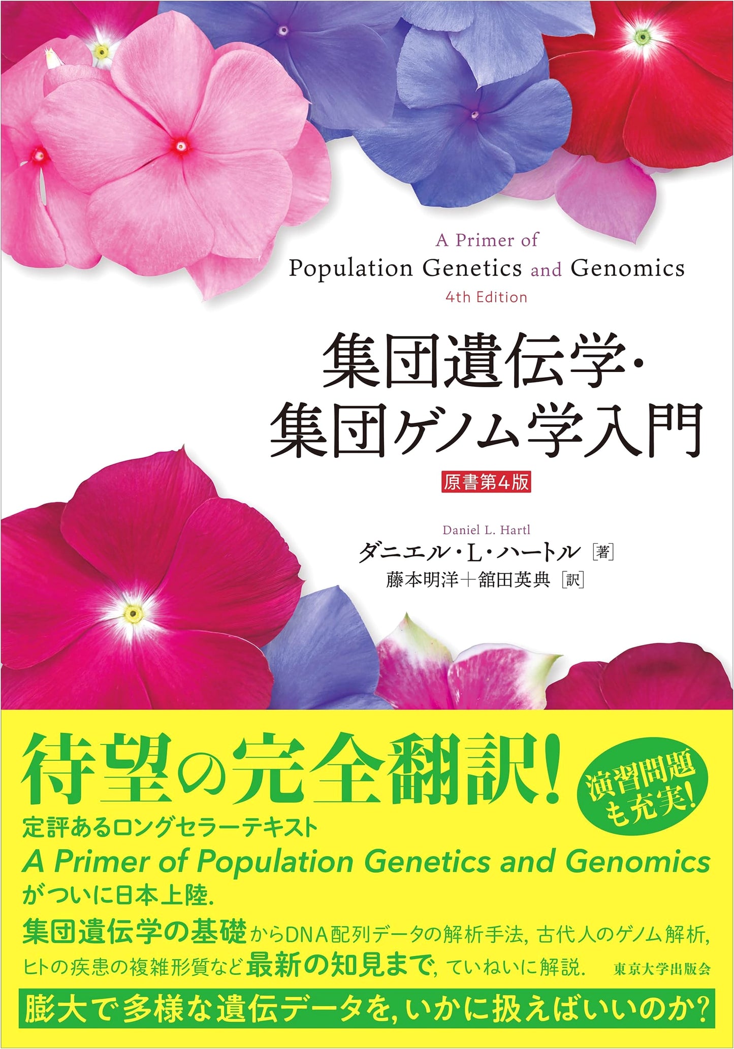 Introduction to Population Genetics and Population Genomics, 4th Edition