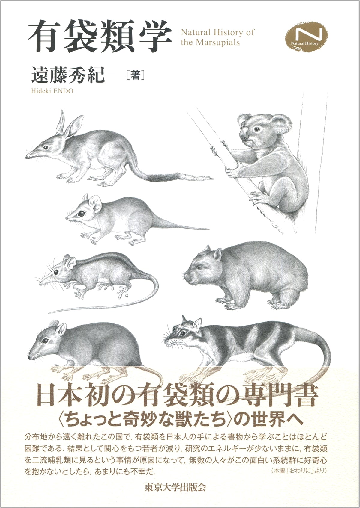 Marsupial Studies (Natural History Series)