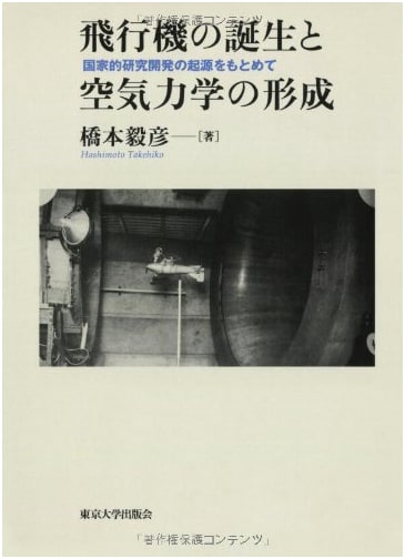The Birth of Airplanes and the Formation of Aerodynamics: In Search of the Origins of National R&D