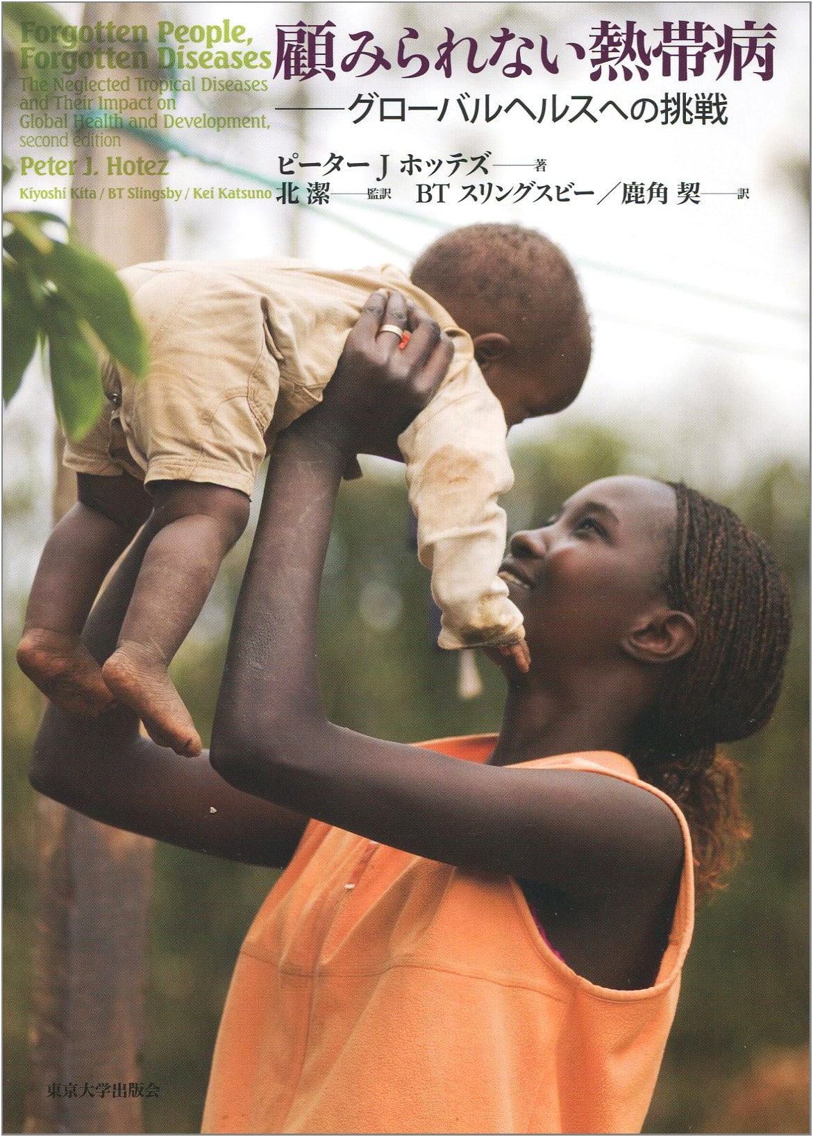 Neglected Tropical Diseases: A Global Health Challenge by Peter J. Hotez