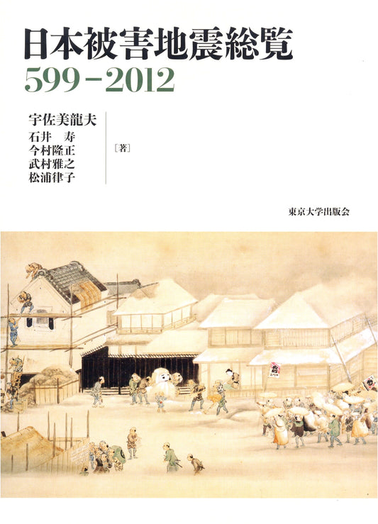 Comprehensive Overview of Damaging Earthquakes in Japan, 599-2012