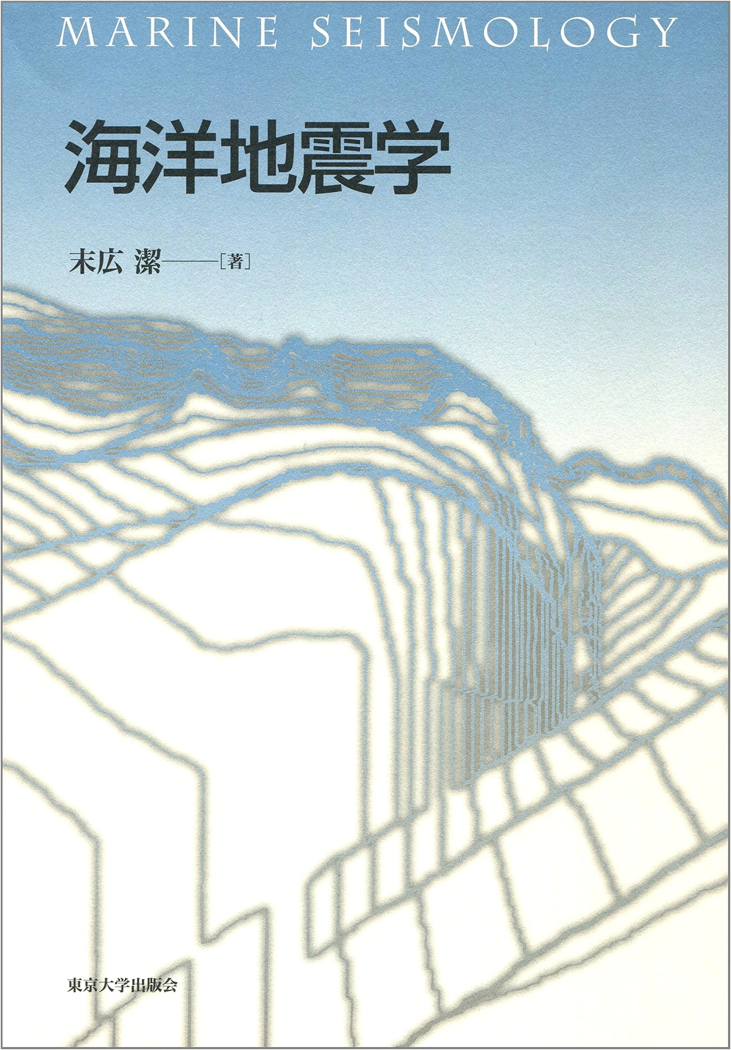 Marine Seismology