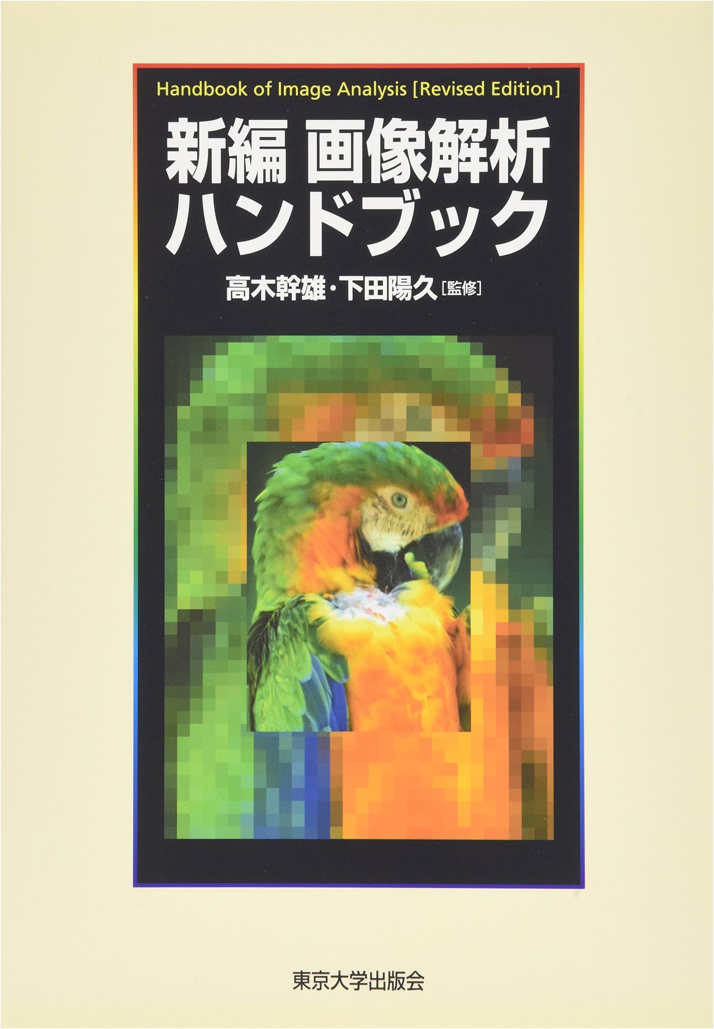 Revised Edition: Image Analysis Handbook