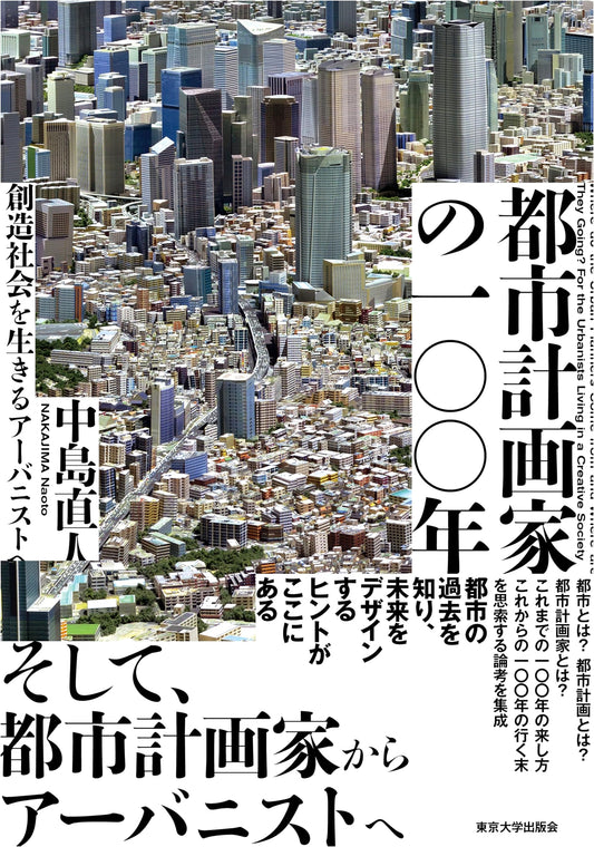 A Century of Urban Planning: For Urbanists Navigating a Creative Society