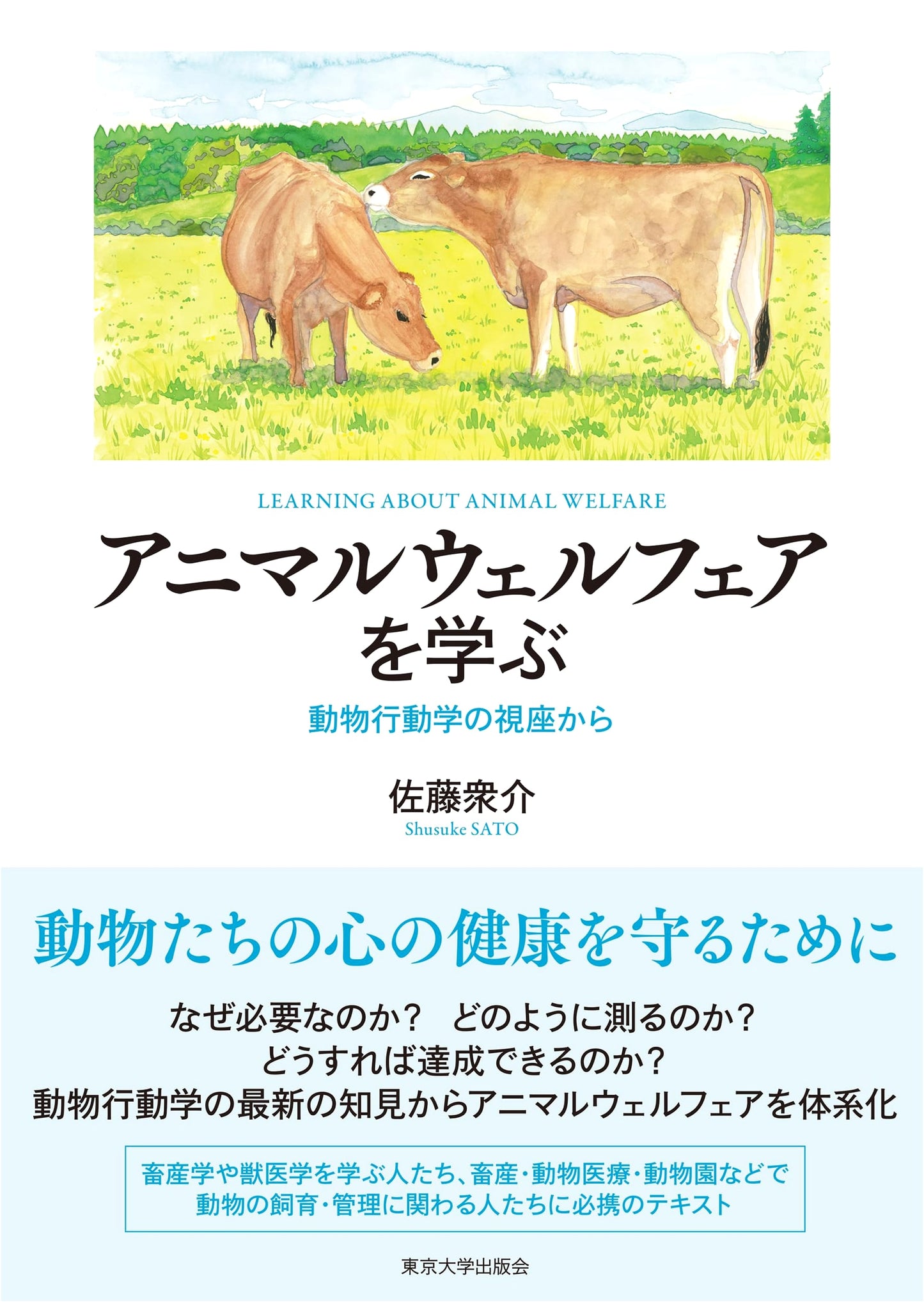 Learning Animal Welfare: From the Perspective of Animal Behavior (Unknown Author)