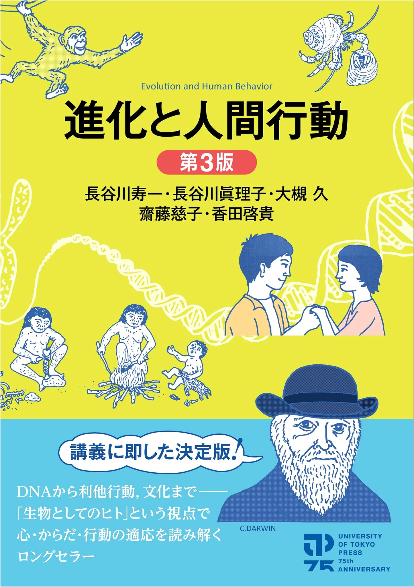 Evolution and Human Behavior, 3rd Edition, by Mariko Hasegawa