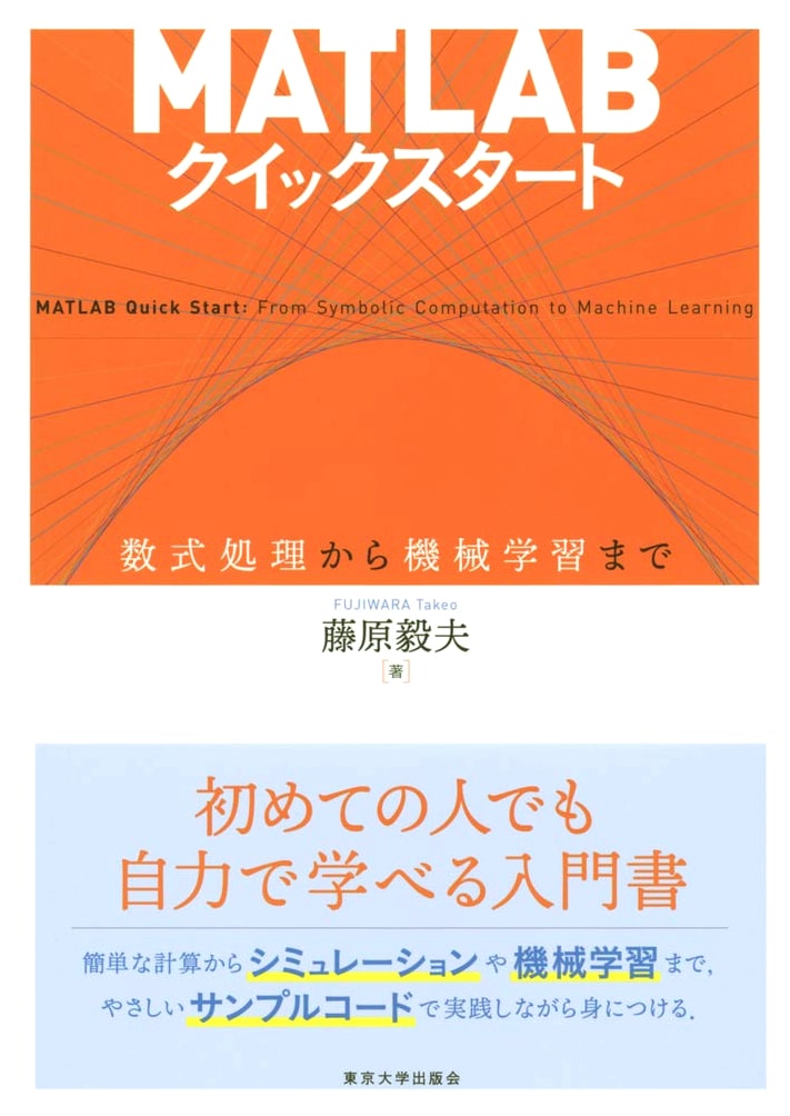 MATLAB Quick Start: From Symbolic Computation to Machine Learning