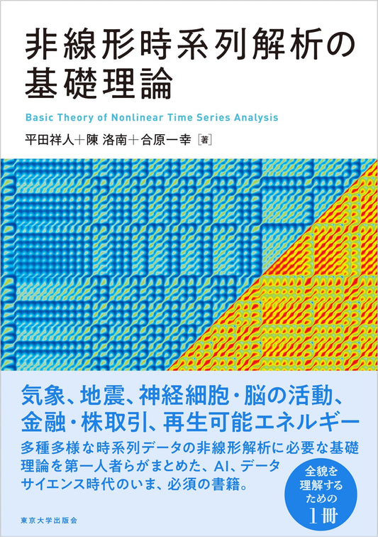 Basic Theory of Nonlinear Time Series Analysis