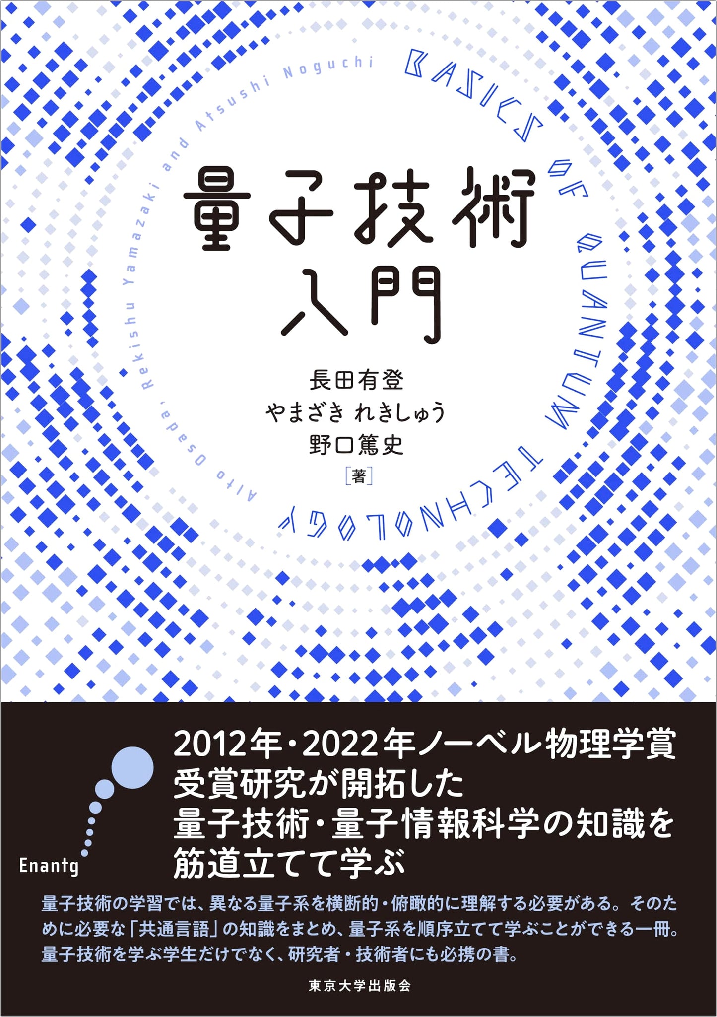 Introduction to Quantum Technology