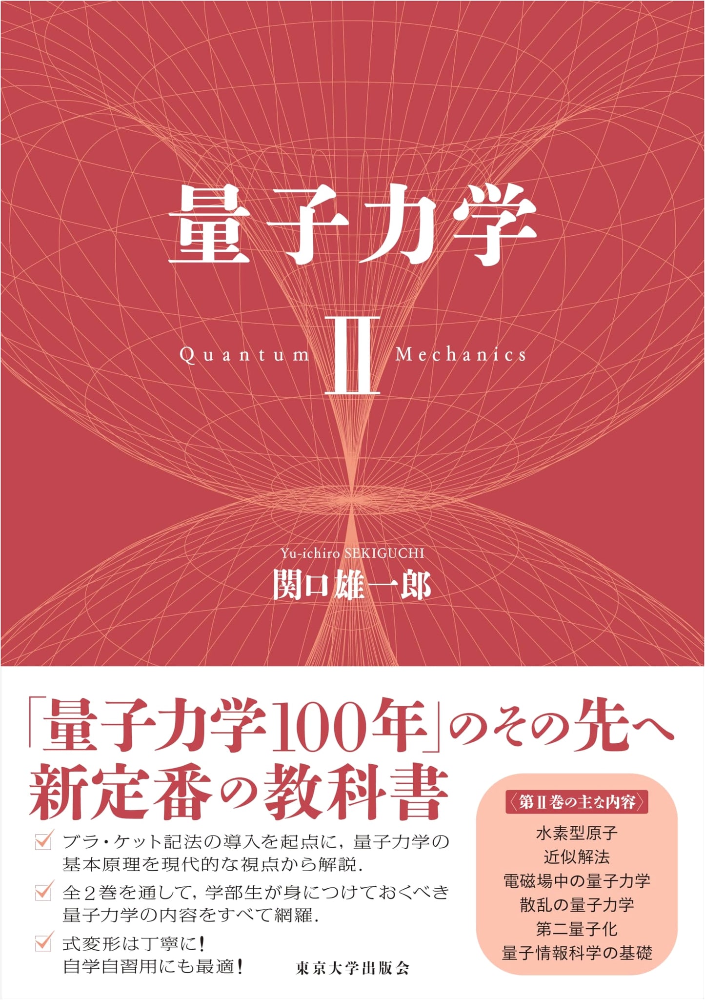 Quantum Mechanics, Volume 2