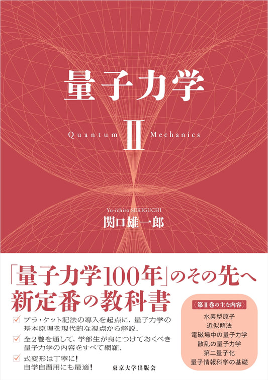 Quantum Mechanics, Volume 2