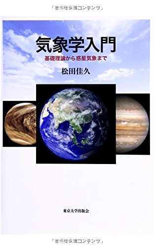 Introduction to Meteorology: From Basic Theory to Planetary Weather