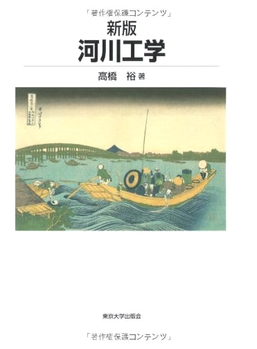 River Engineering: A Comprehensive Study from the University of Tokyo Press