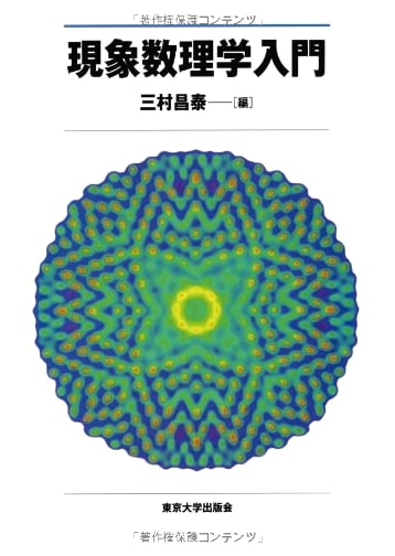 Introduction to Phenomenological Mathematics