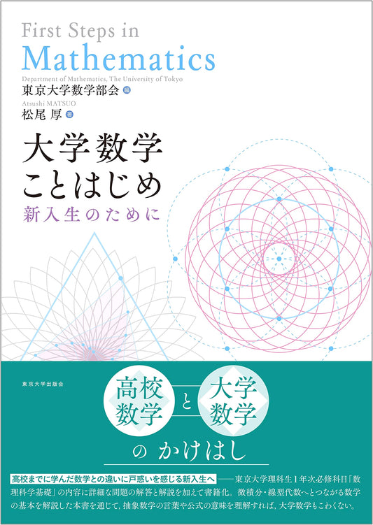 An Introduction to University Mathematics: A Primer for New Students