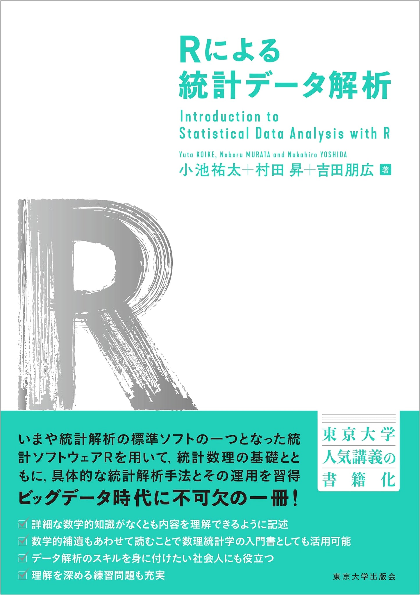 Statistical Data Analysis with R