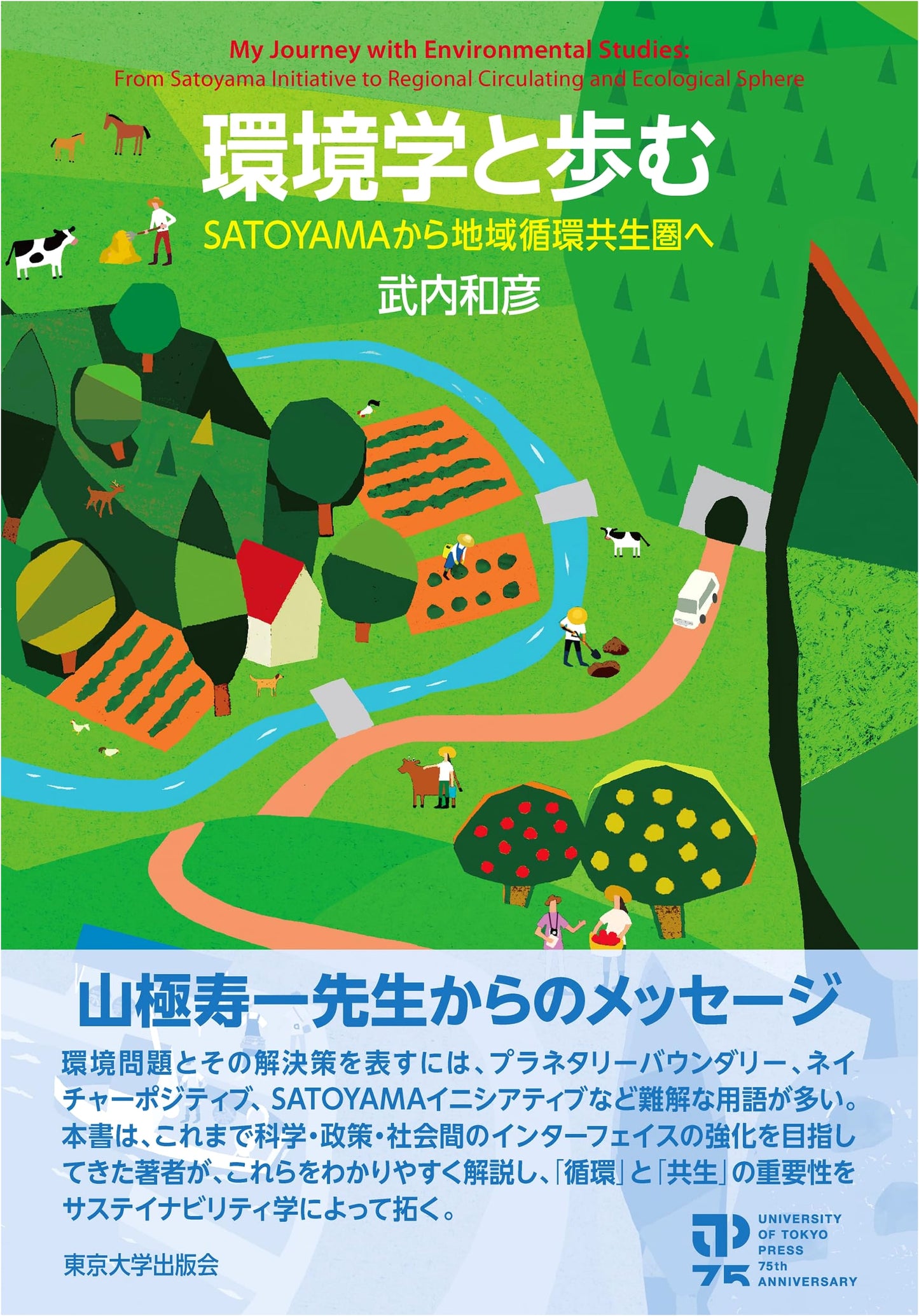 Walking with Environmental Studies: From Satoyama to Regional Circular and Ecological Spheres