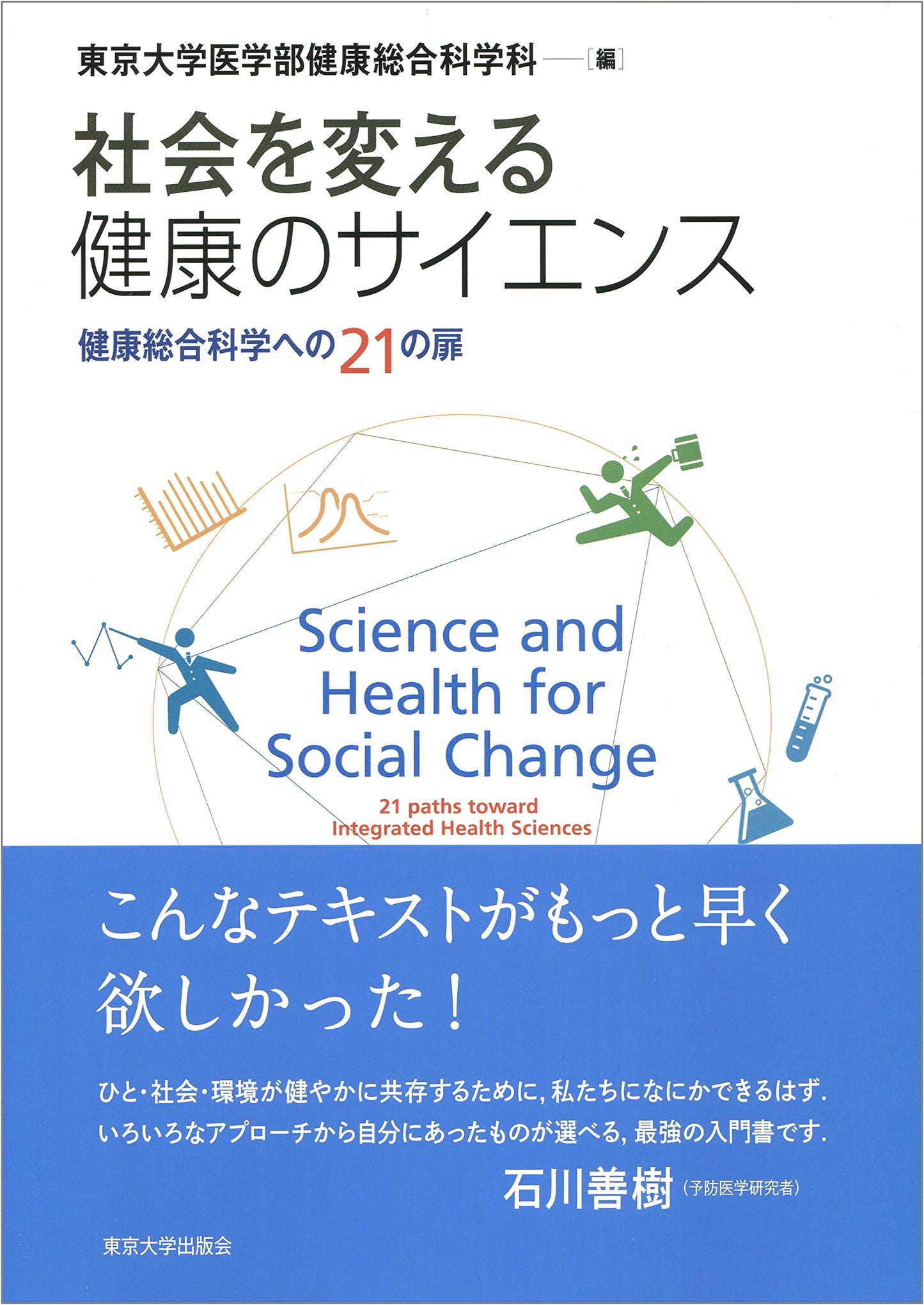 Health Science for Social Change: 21 Doors to Integrated Health