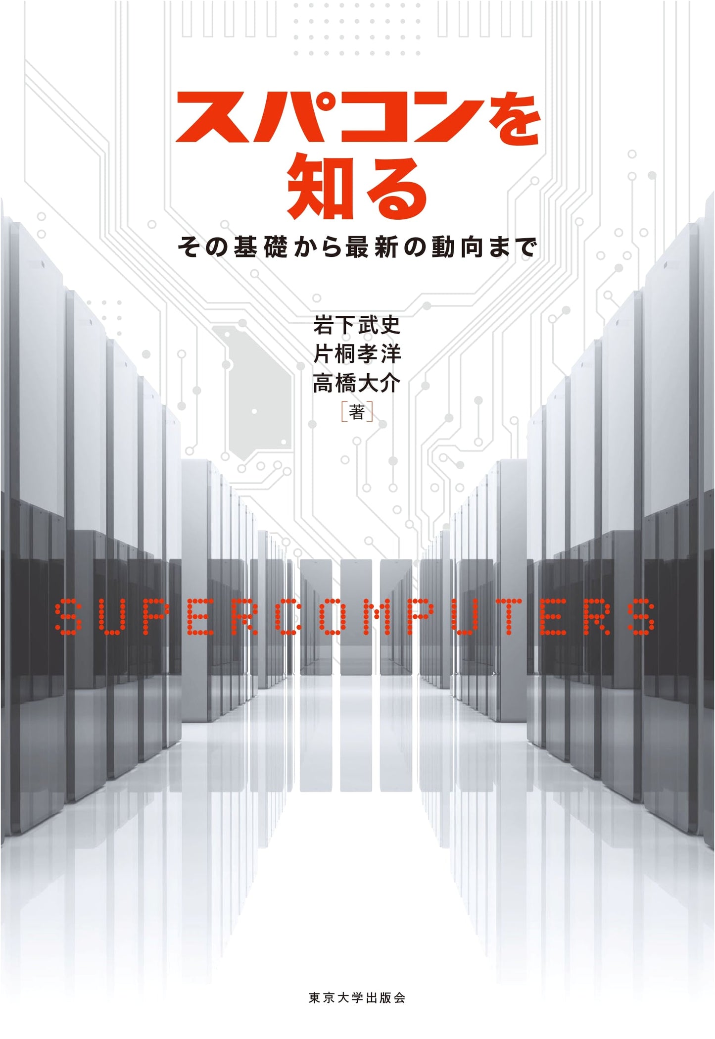 Understanding Supercomputers: From Fundamentals to Latest Trends