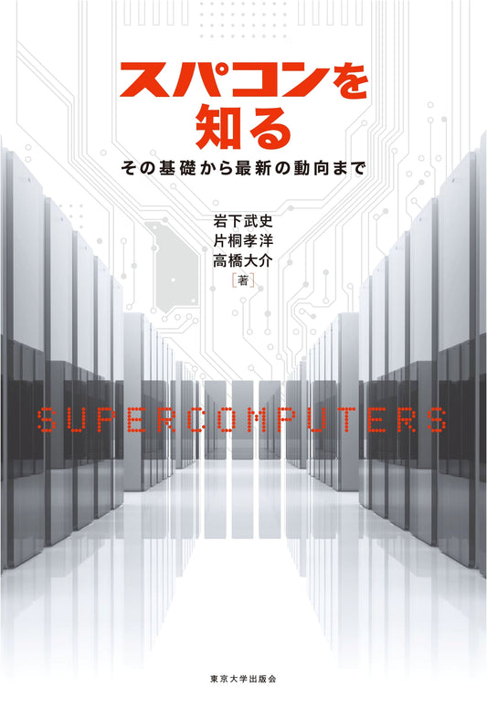 Understanding Supercomputers: From Fundamentals to Latest Trends