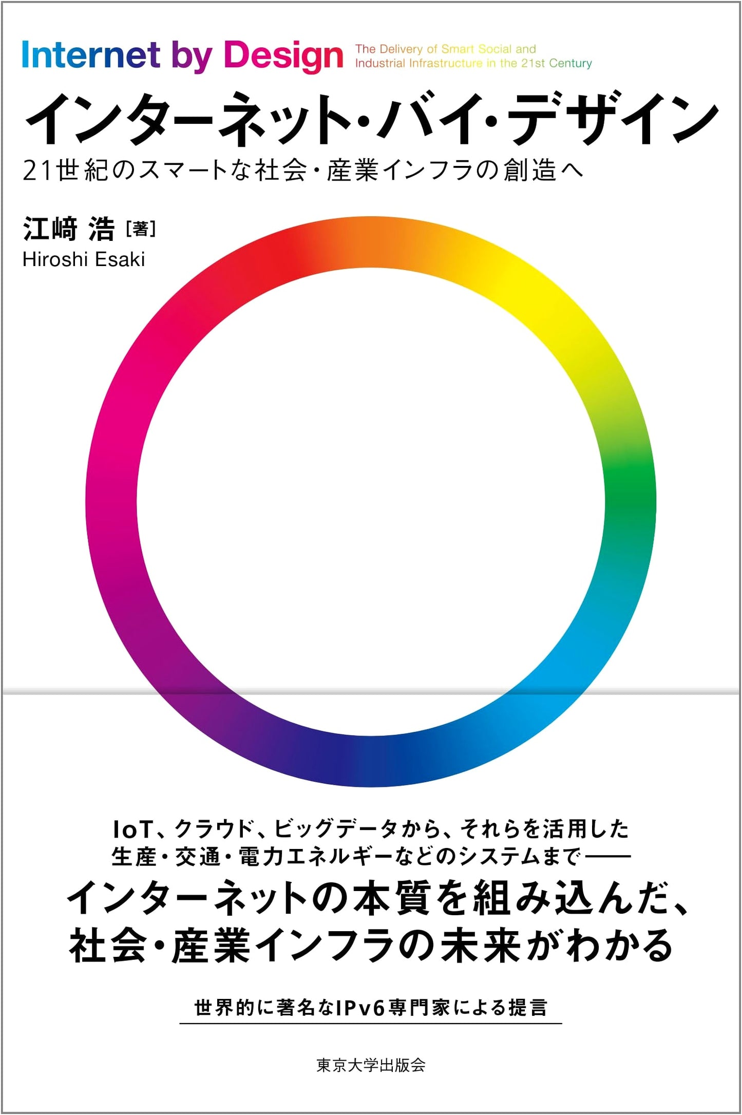 Internet by Design: Creating Smart Social and Industrial Infrastructure for the 21st Century