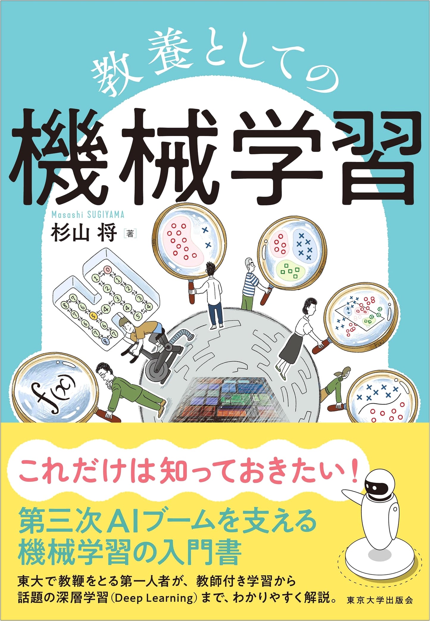 Machine Learning as General Knowledge