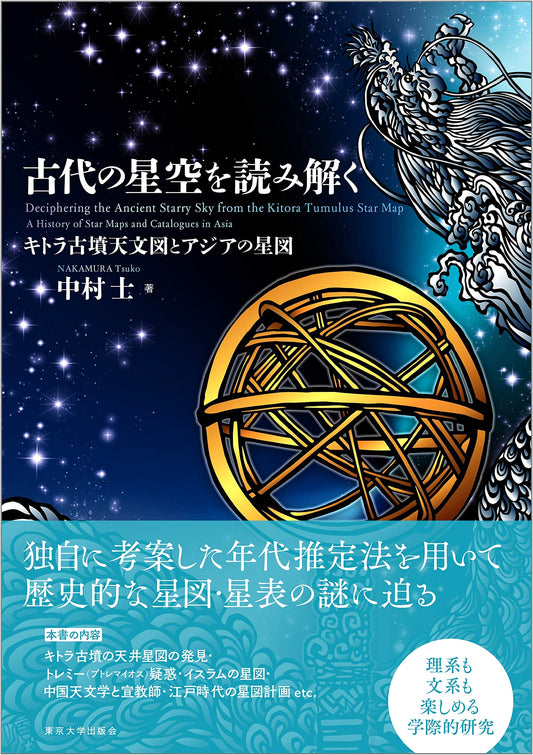 Deciphering Ancient Skies: The Kitora Tomb Astronomical Chart and Asian Star Maps