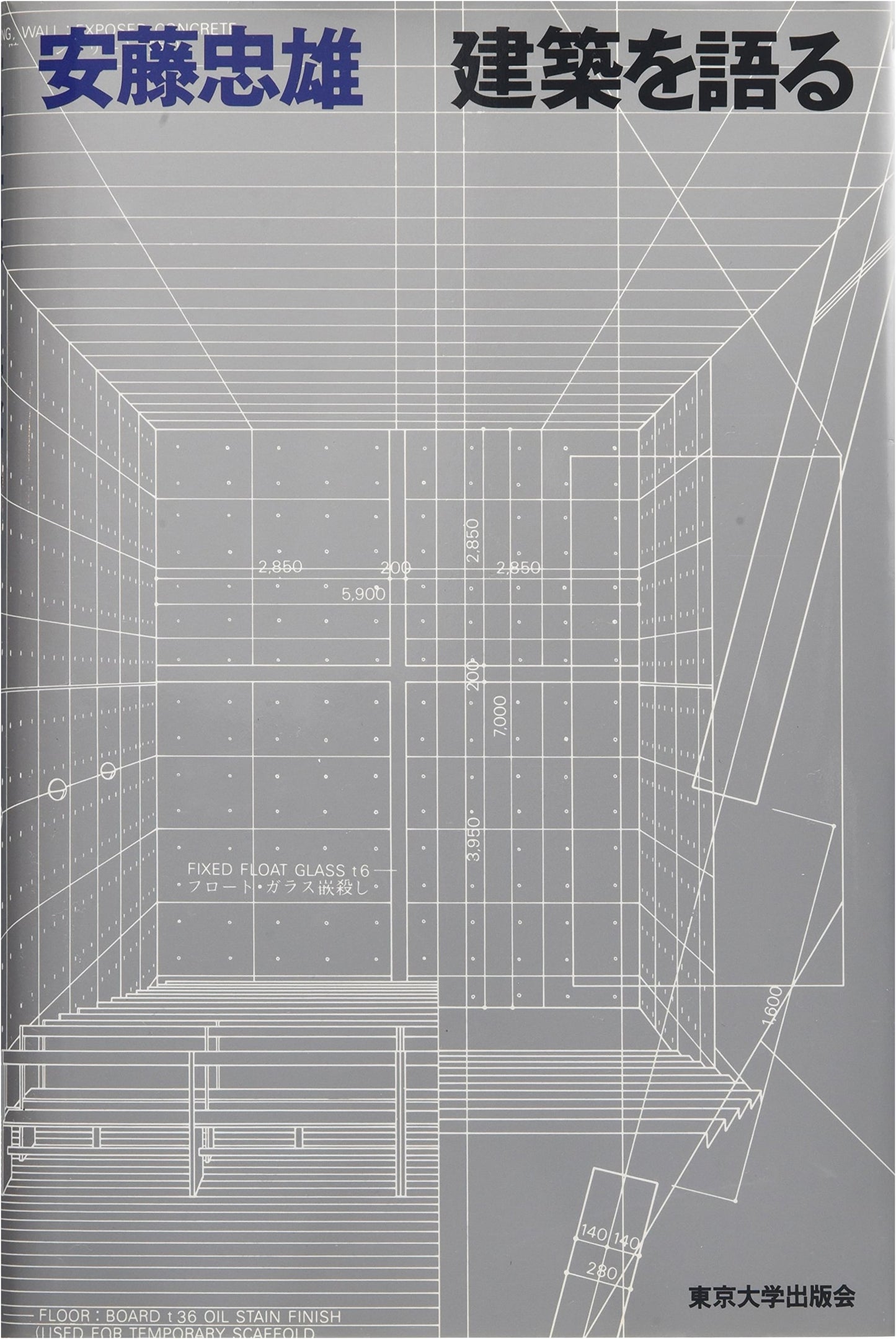 Speaking of Architecture (University of Tokyo Press)