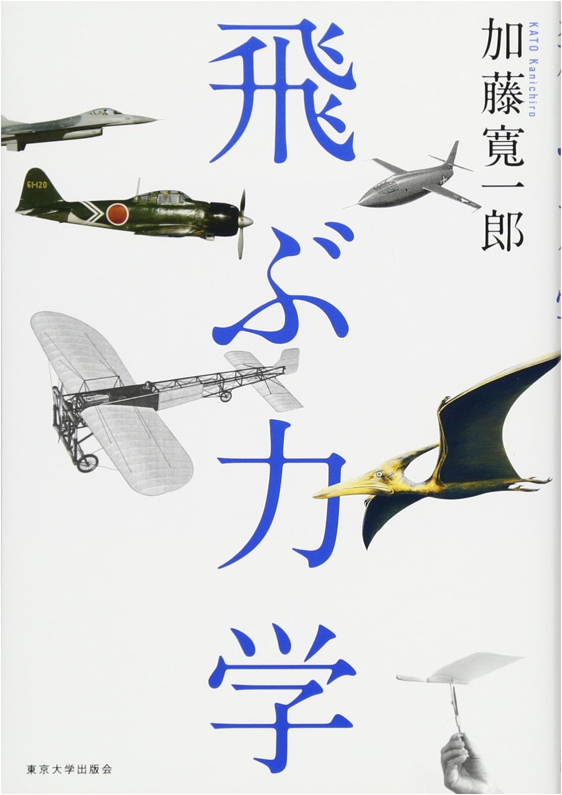 The Dynamics of Flight (Unknown Author)