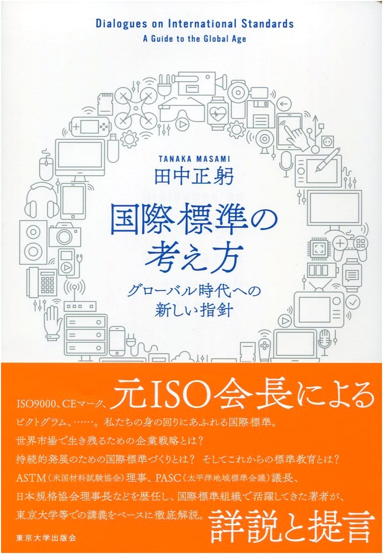 The Concept of International Standards: New Guidelines for the Global Era