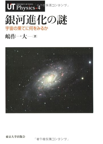 Mysteries of Galaxy Evolution: What Do We See at the Edge of the Universe? (UT Physics 4)