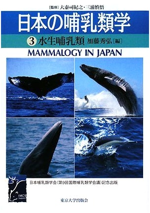 Japanese Mammalogy, Volume 3