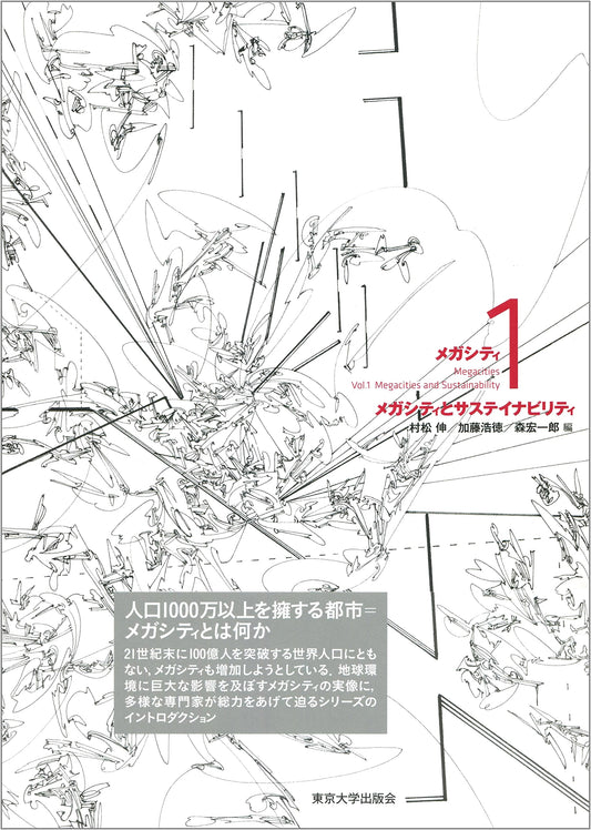 Megacity 1: Megacities and Sustainability