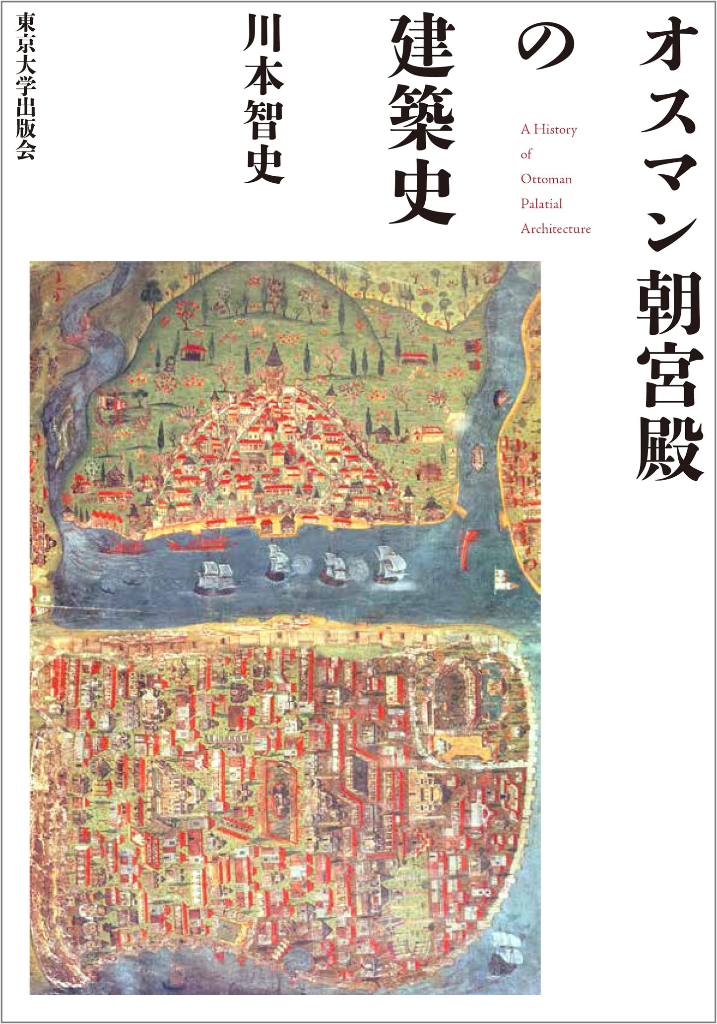 Architectural History of Ottoman Palaces