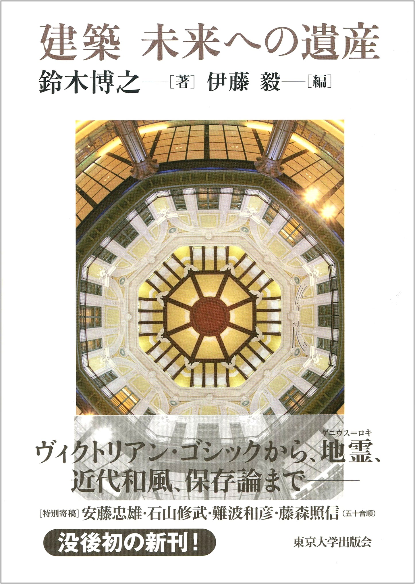 Architecture: A Legacy for the Future