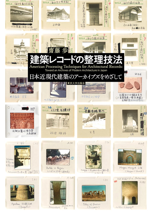 Organizing Architectural Records: Towards Archives of Modern & Contemporary Japanese Architecture