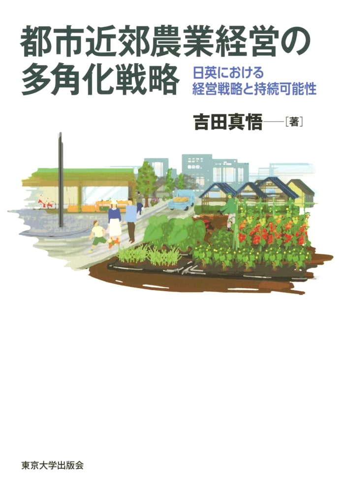 Diversification Strategies for Urban-Fringe Agricultural Management: Japan & UK