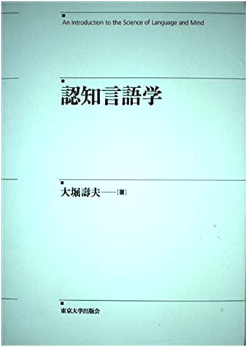 Cognitive Linguistics