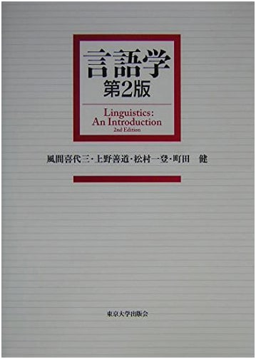 Linguistics, Second Edition