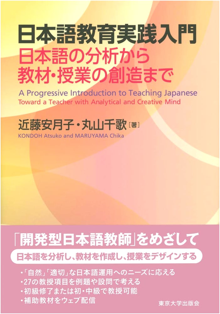 Practical Japanese Language Education: From Analysis to Material & Lesson Creation