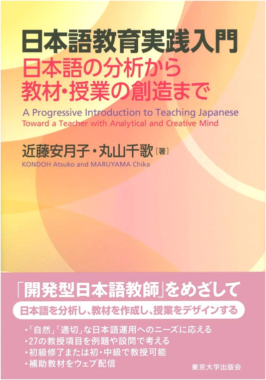 Practical Japanese Language Education: From Analysis to Material & Lesson Creation